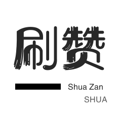 程序出售-游戏代练-空间刷访客-微视刷粉